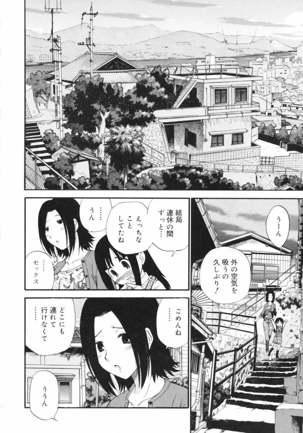 わたしを有明へつれてって！ Page.14