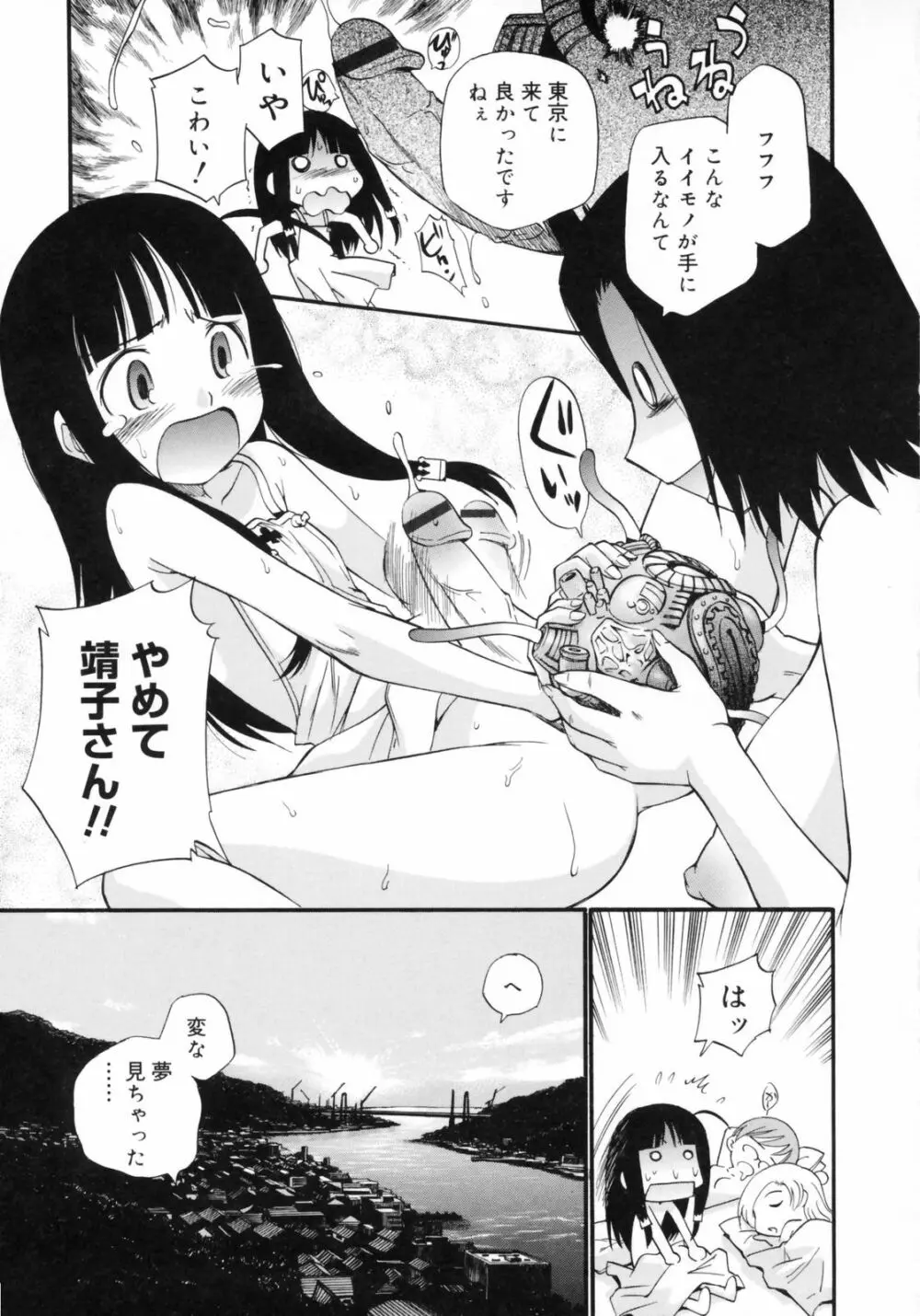 わたしを有明へつれてって！ Page.147