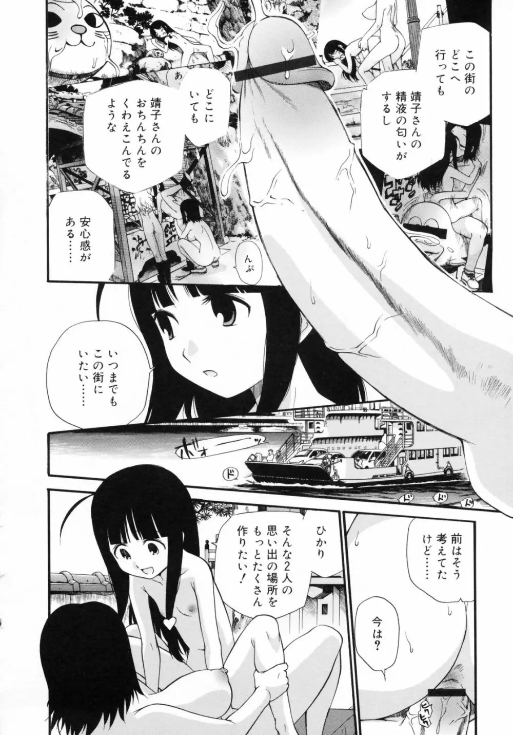 わたしを有明へつれてって！ Page.152