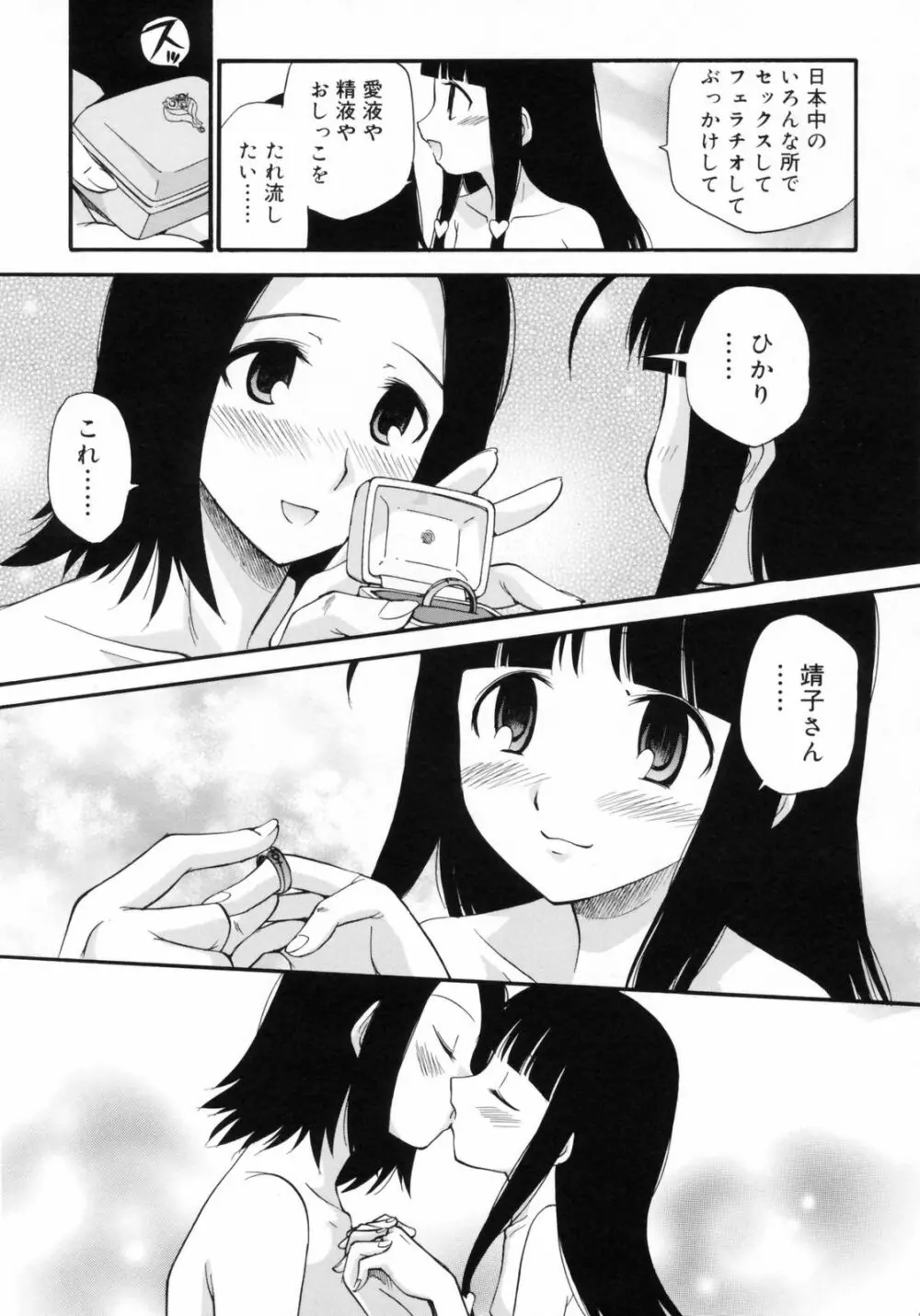 わたしを有明へつれてって！ Page.153