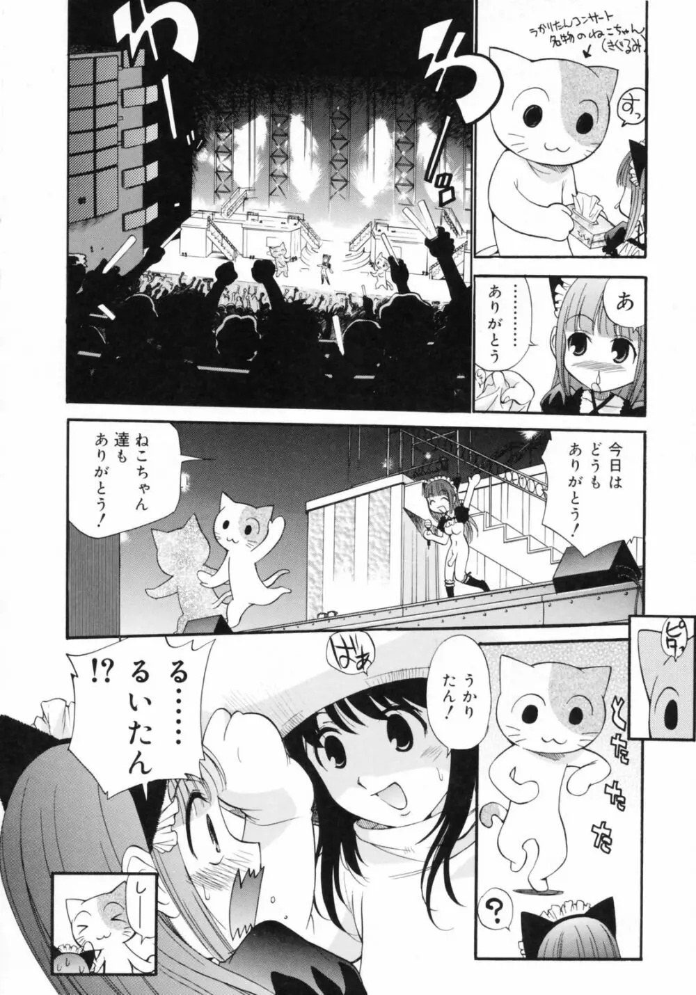 わたしを有明へつれてって！ Page.170