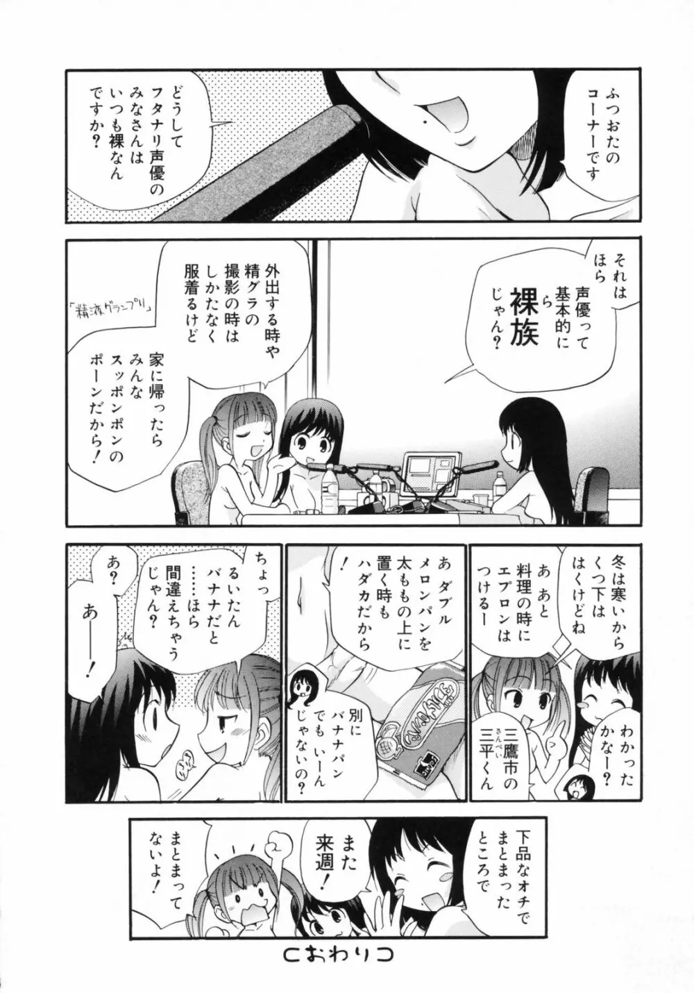 わたしを有明へつれてって！ Page.174