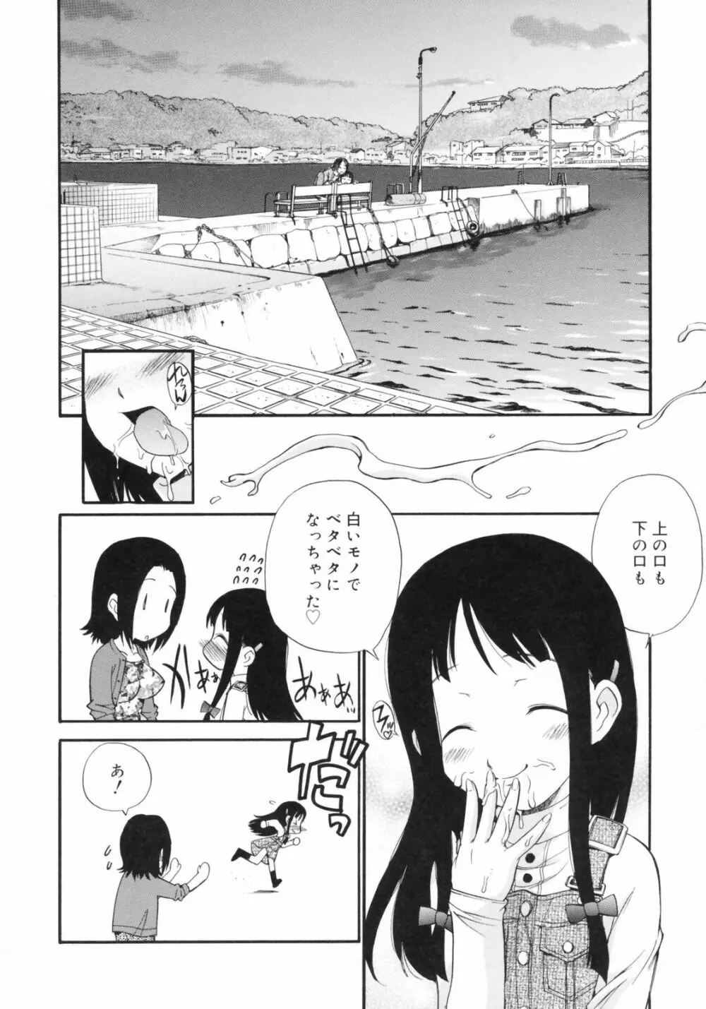 わたしを有明へつれてって！ Page.20