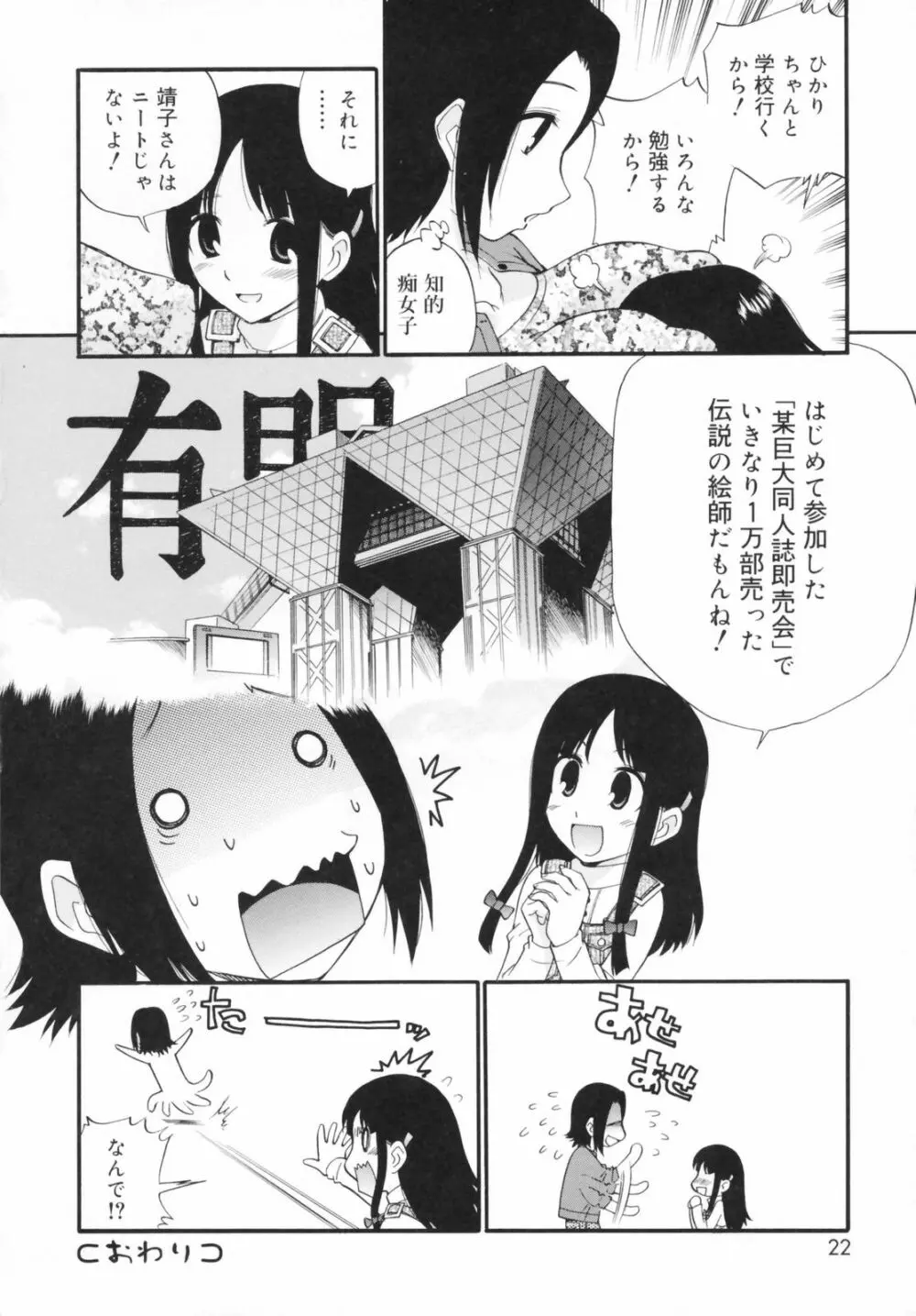 わたしを有明へつれてって！ Page.22