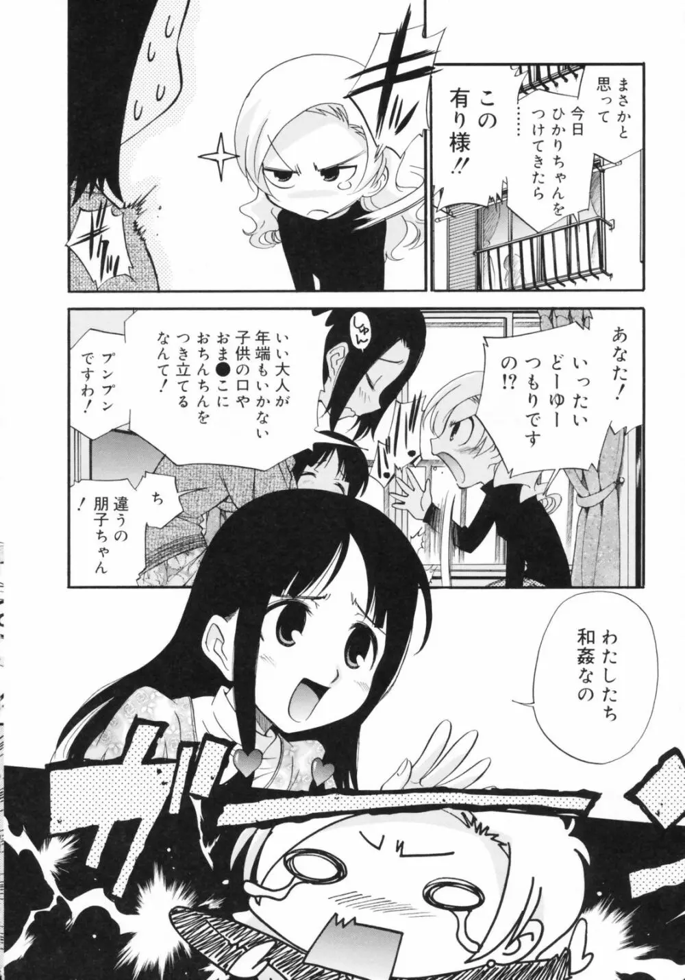 わたしを有明へつれてって！ Page.28