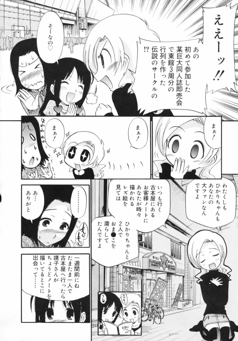 わたしを有明へつれてって！ Page.30