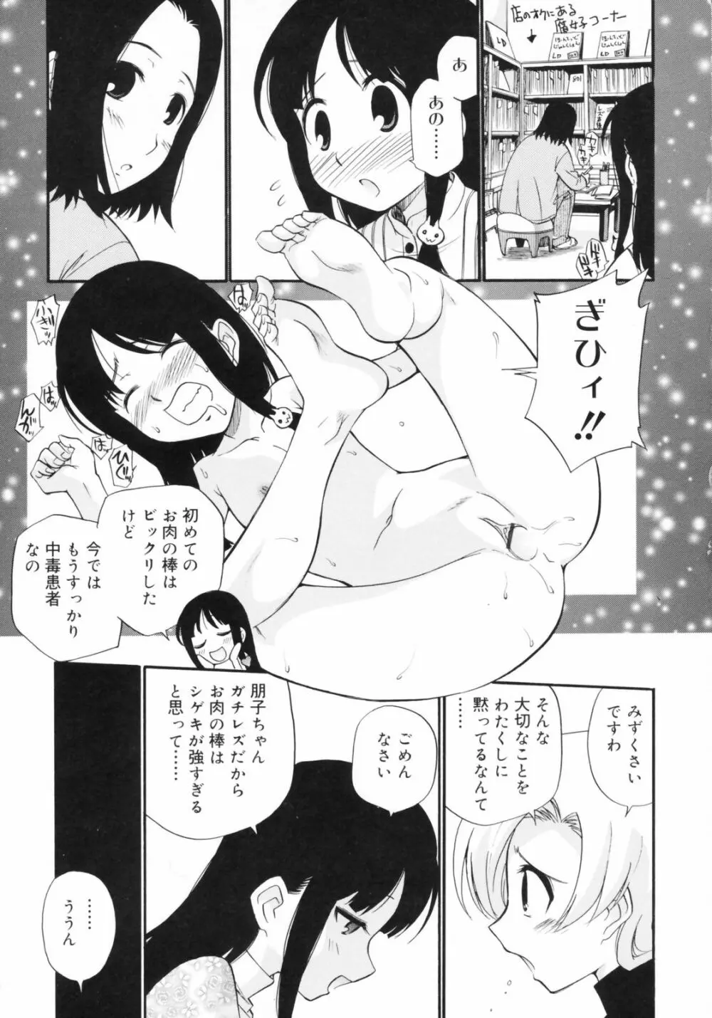 わたしを有明へつれてって！ Page.31