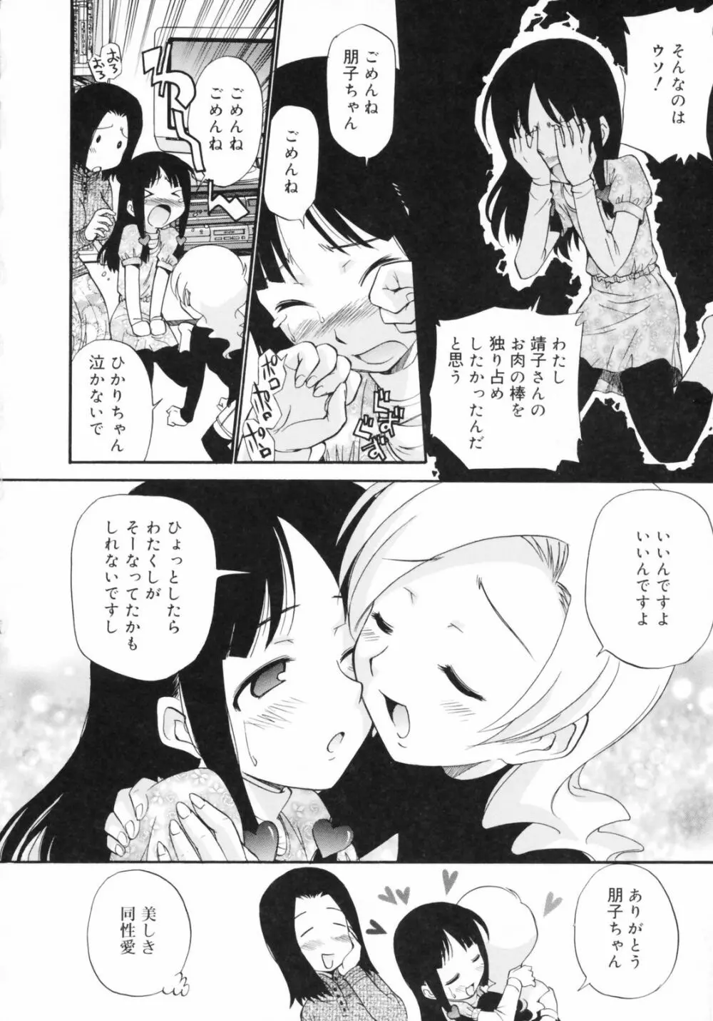 わたしを有明へつれてって！ Page.32