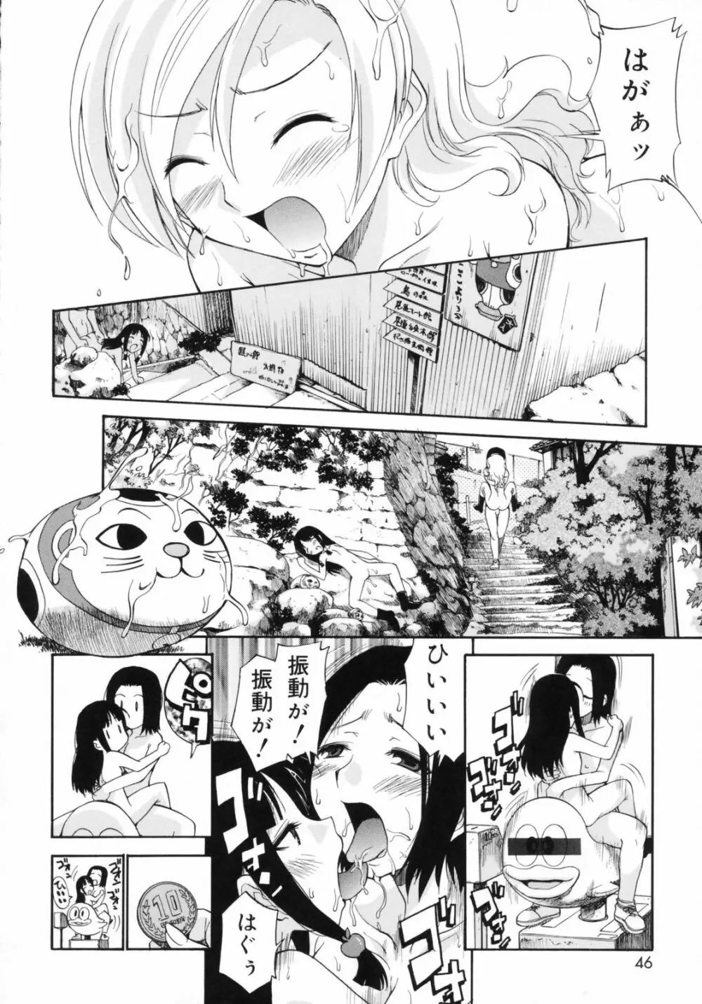 わたしを有明へつれてって！ Page.46