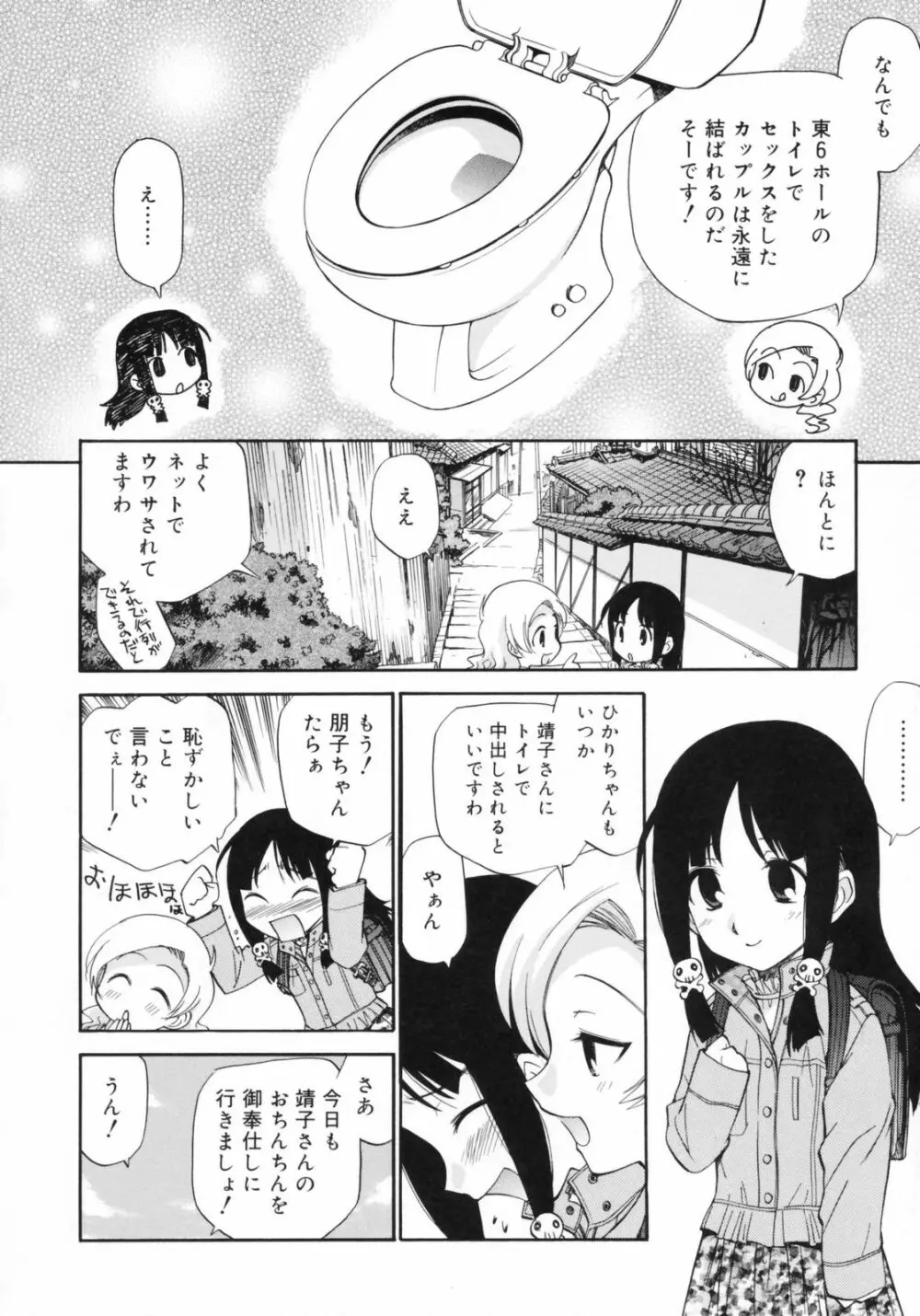 わたしを有明へつれてって！ Page.52