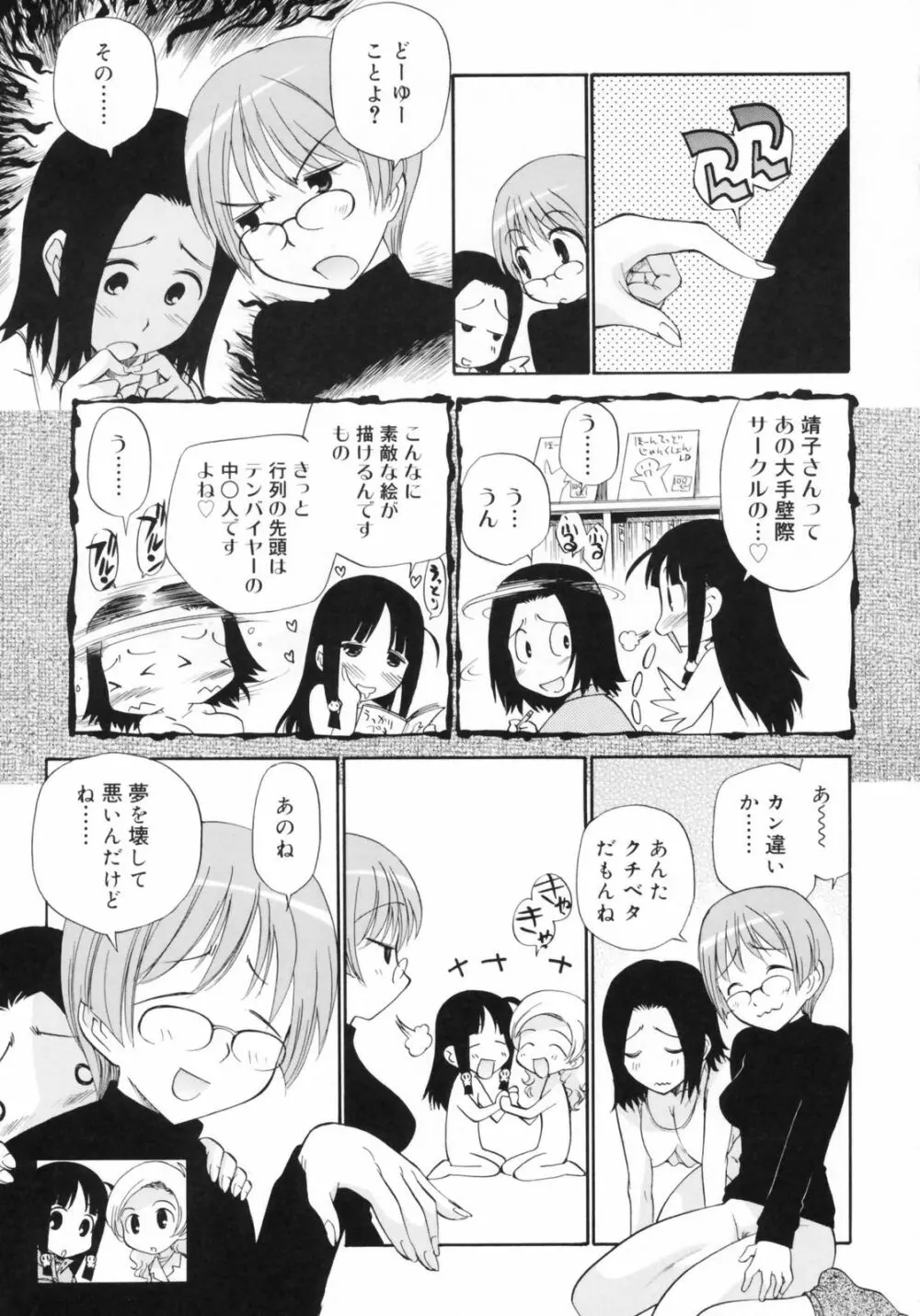 わたしを有明へつれてって！ Page.59