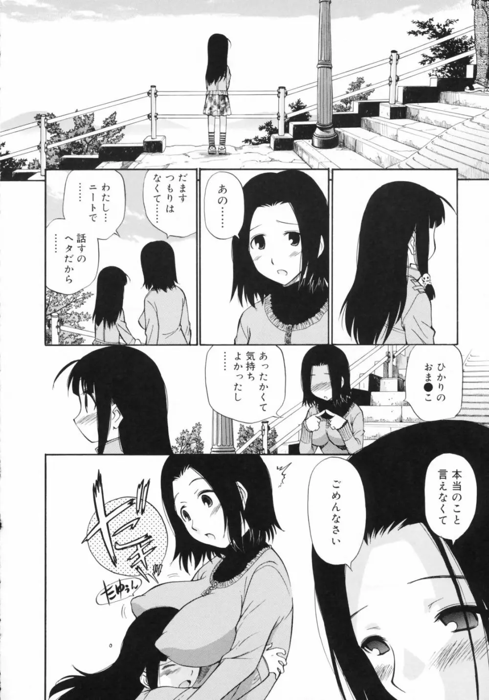 わたしを有明へつれてって！ Page.62