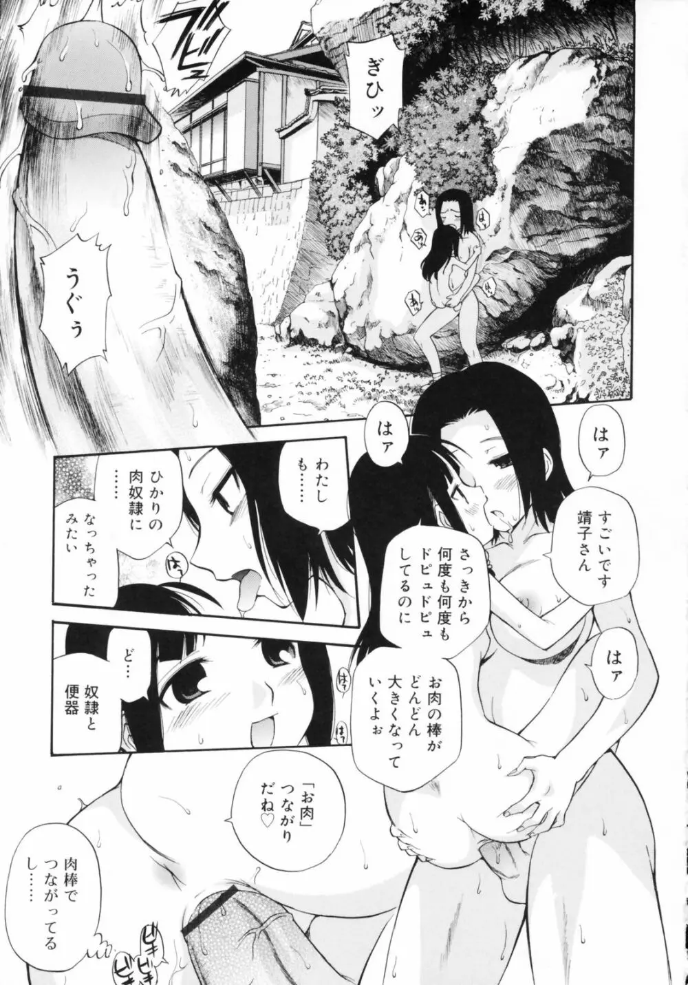 わたしを有明へつれてって！ Page.67