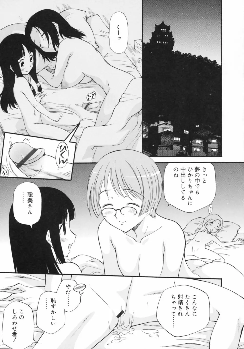 わたしを有明へつれてって！ Page.77