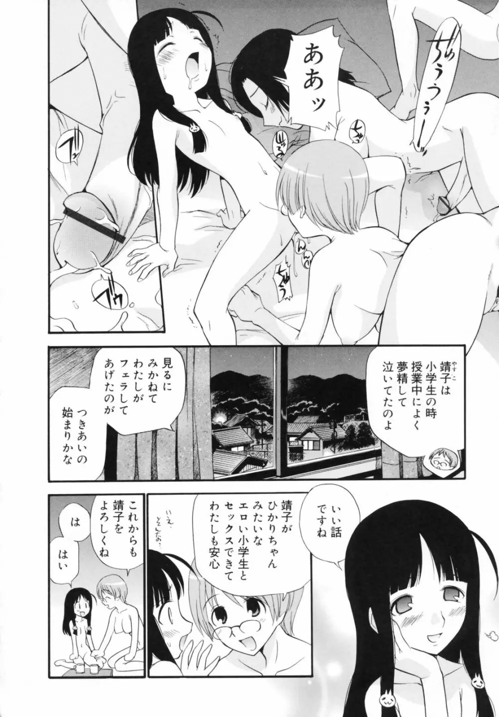 わたしを有明へつれてって！ Page.78