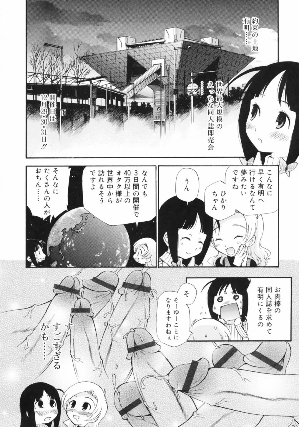 わたしを有明へつれてって！ Page.90