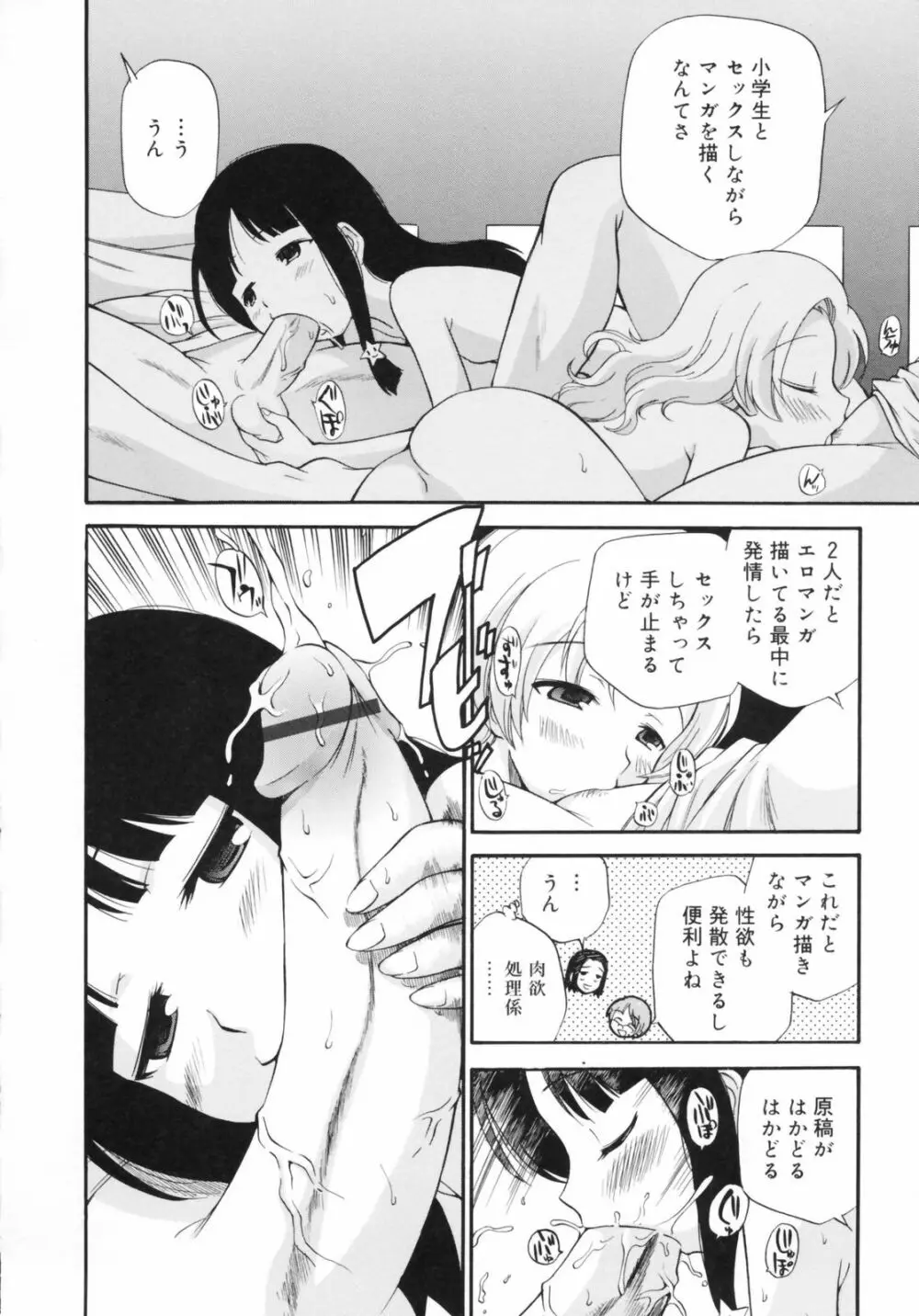 わたしを有明へつれてって！ Page.96