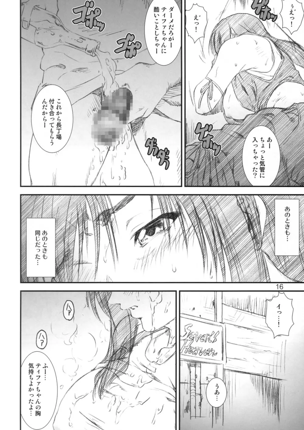 季刊友美イチロウvol.6 Page.15