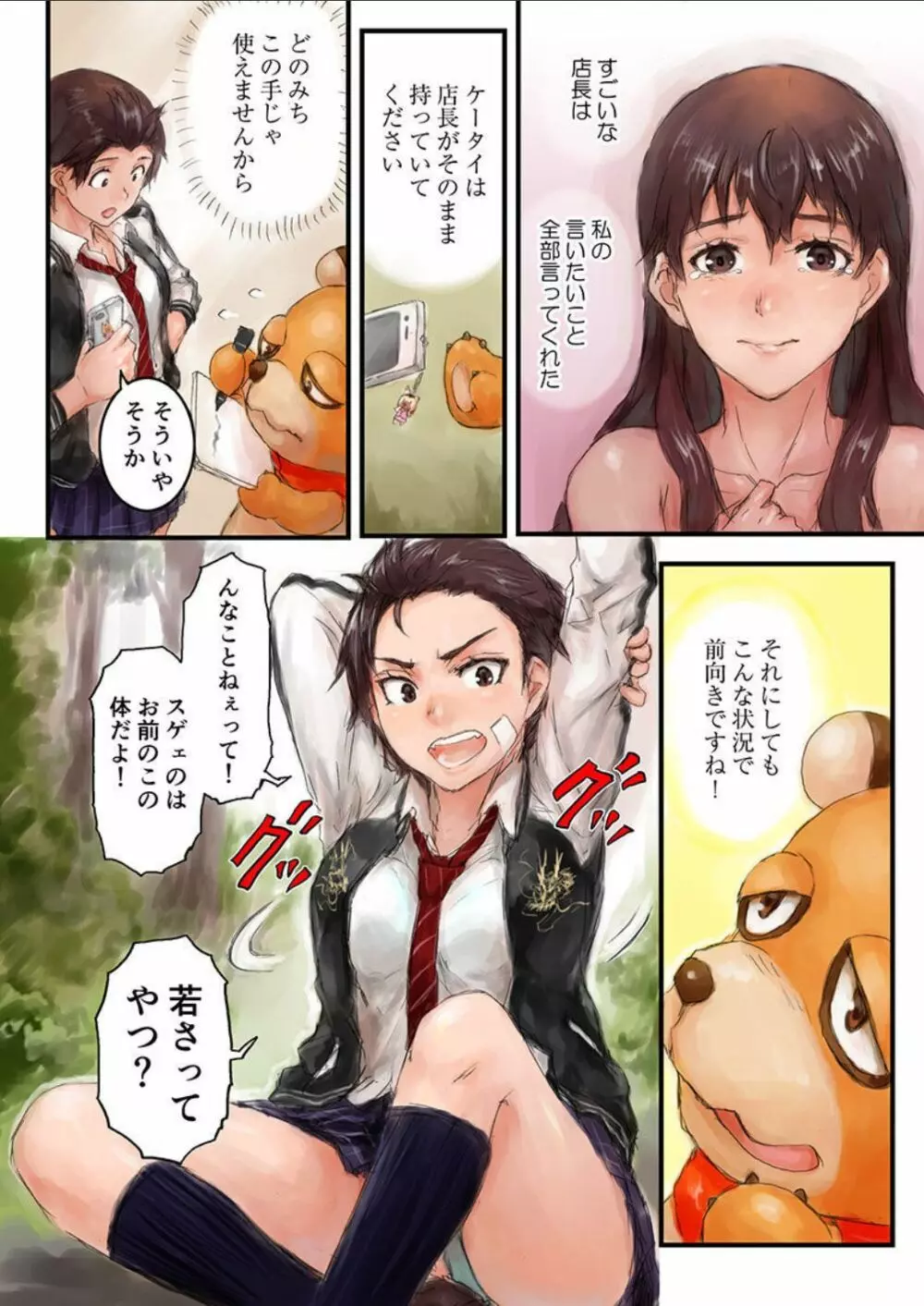 女子高生に着替えたら 3 Page.16