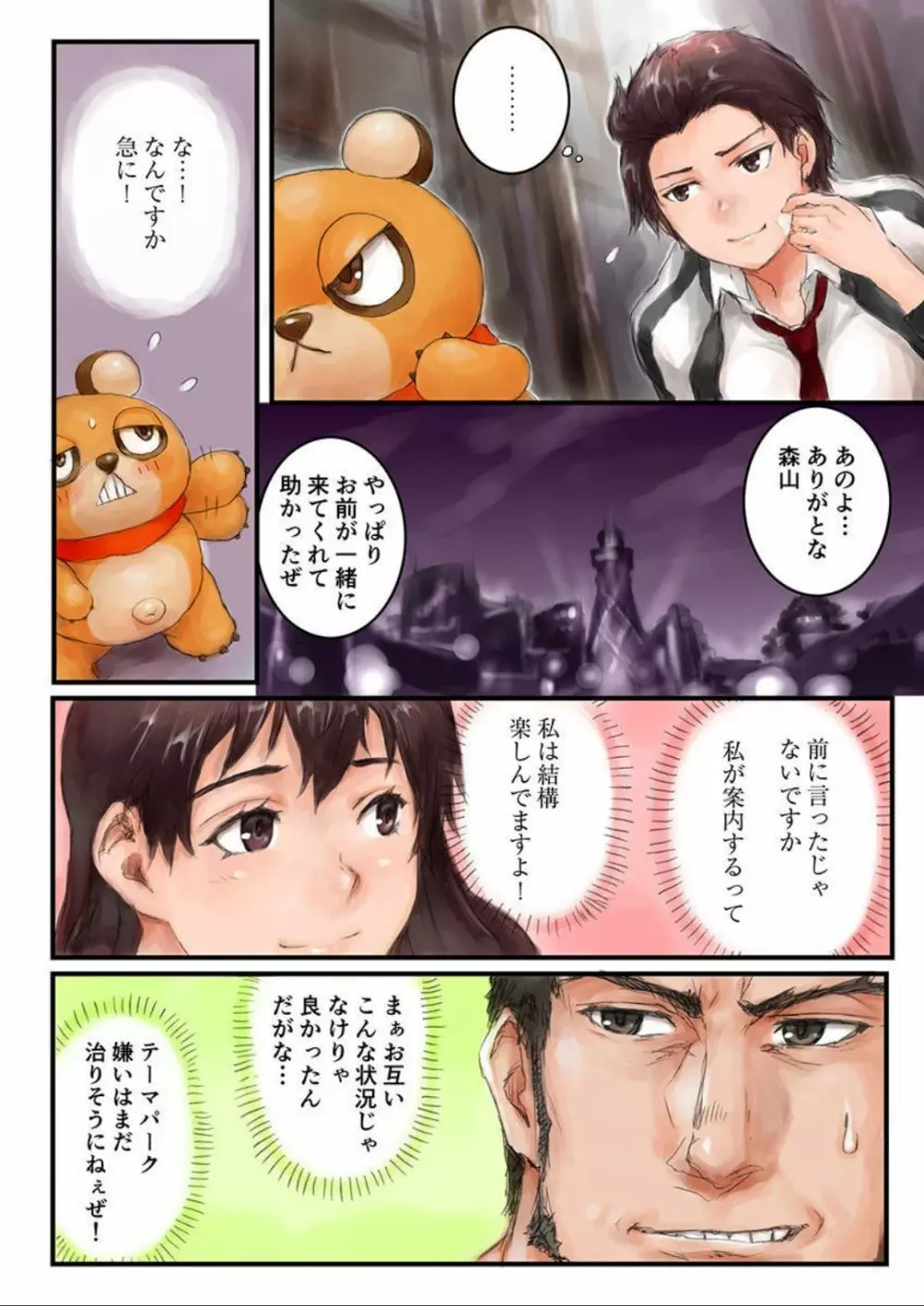 女子高生に着替えたら 3 Page.22