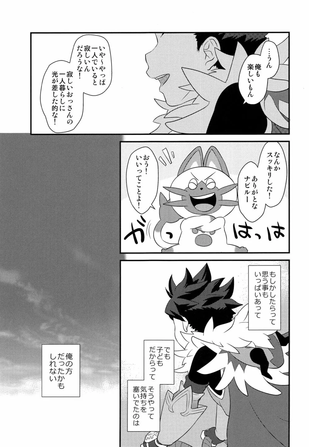 恋のシビレ罠 Page.10