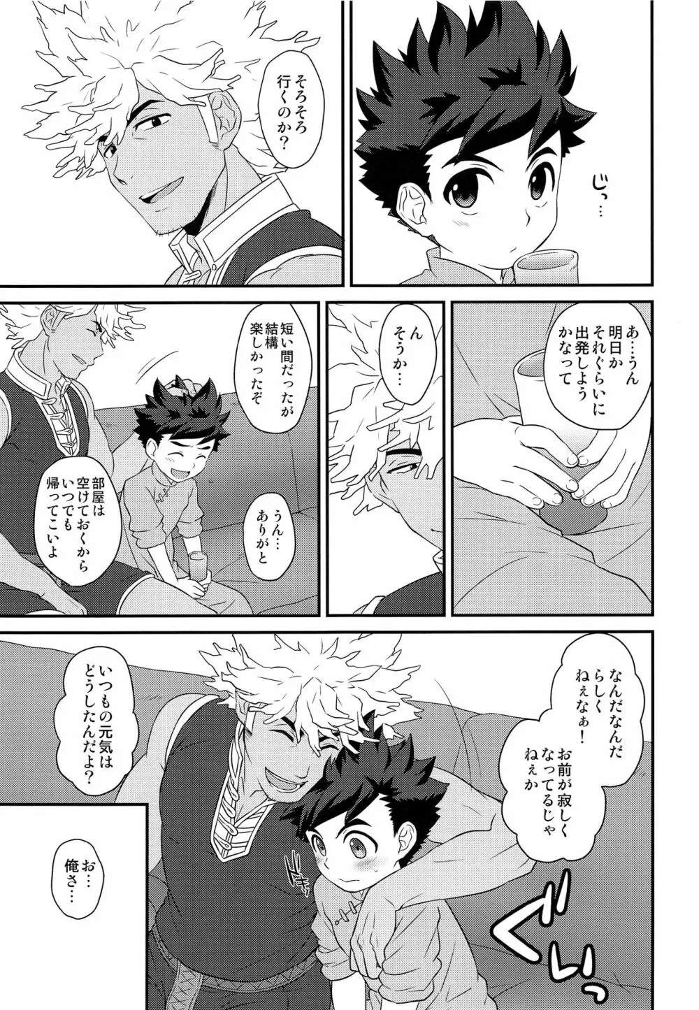 恋のシビレ罠 Page.12