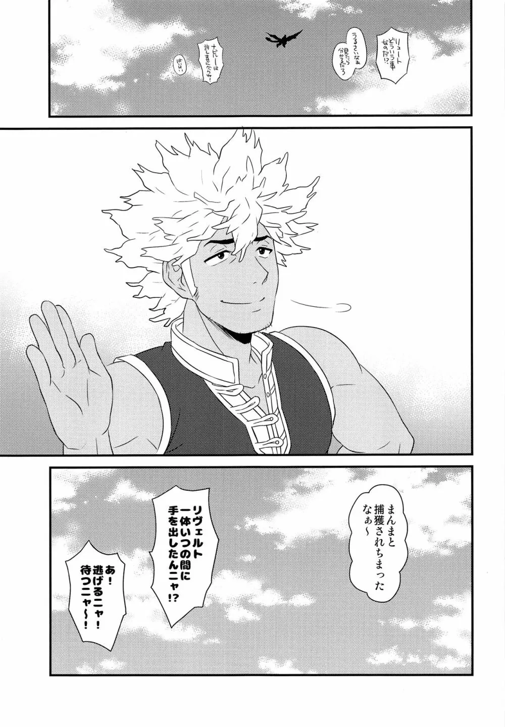 恋のシビレ罠 Page.28