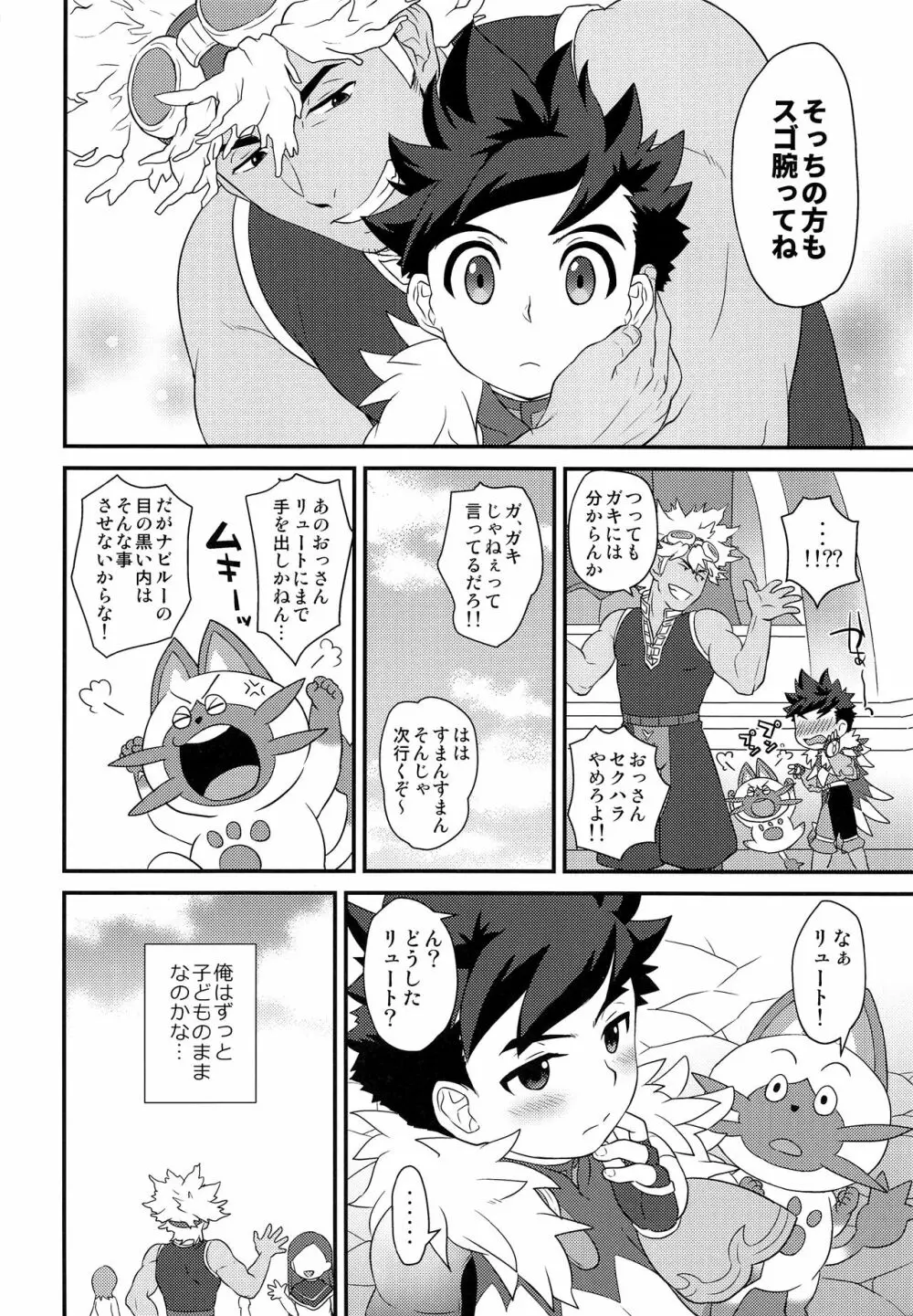 恋のシビレ罠 Page.5