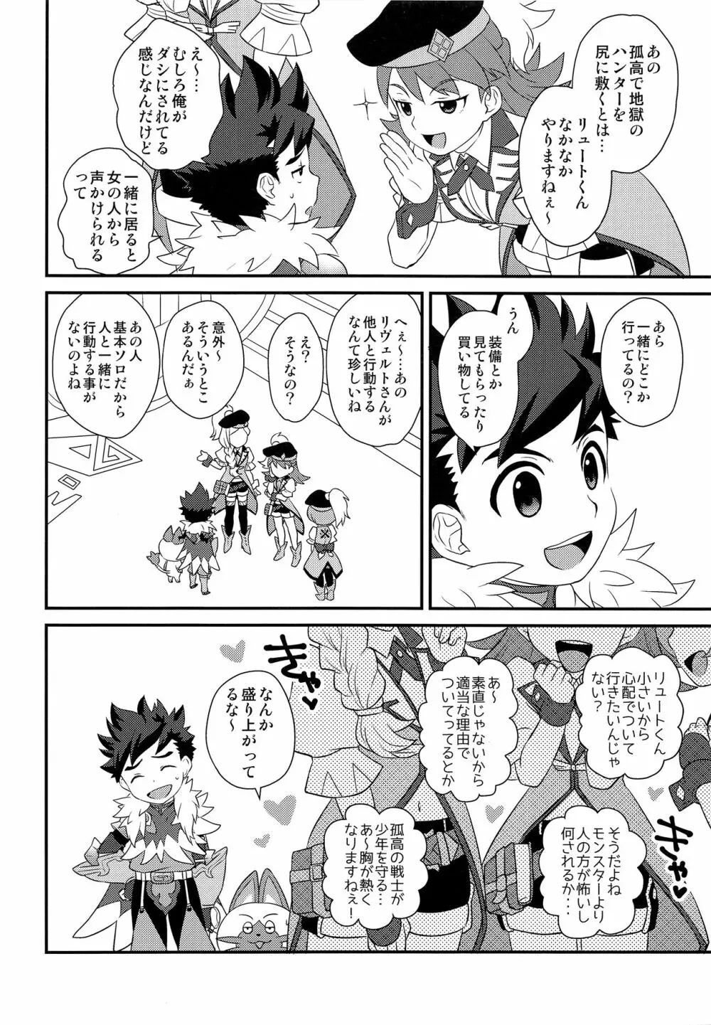 恋のシビレ罠 Page.7