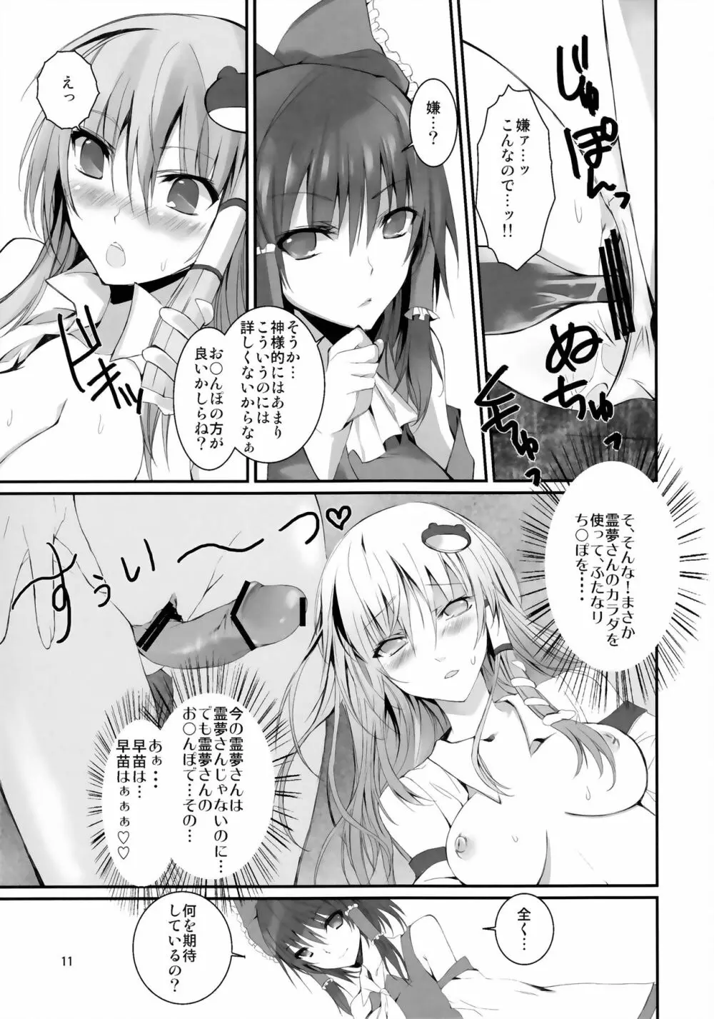 神様のアソビ Page.10