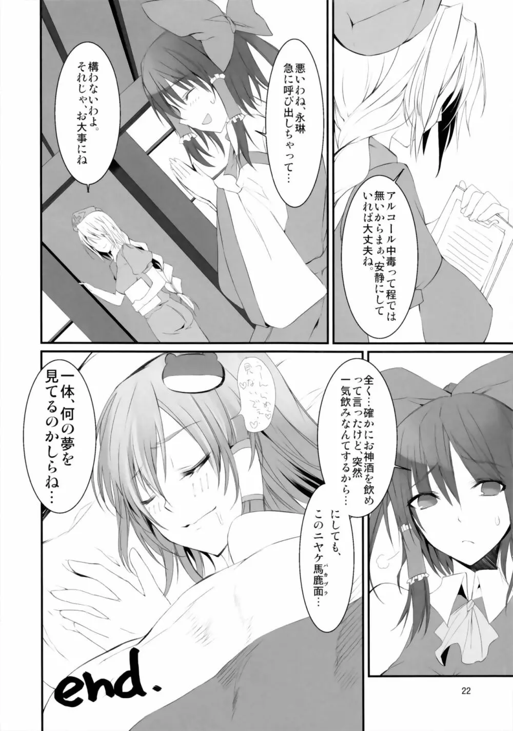 神様のアソビ Page.21