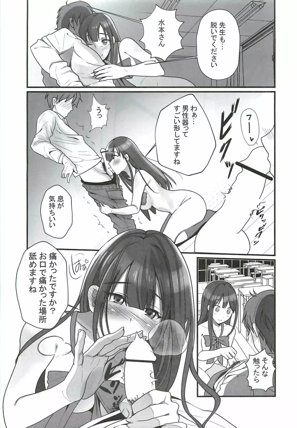 あの・・・〇〇教えてくれませんか? Page.10