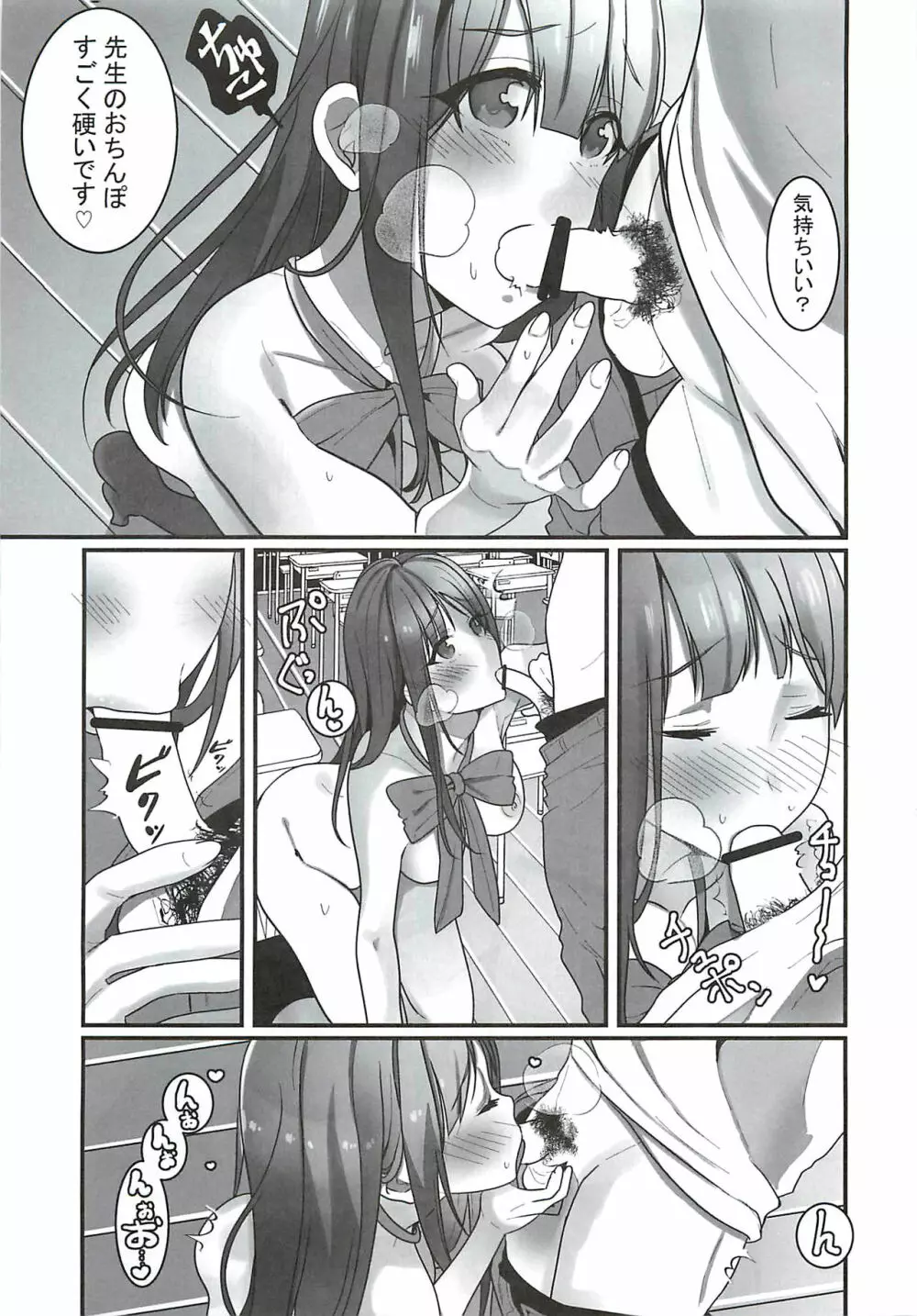 あの・・・〇〇教えてくれませんか? Page.12