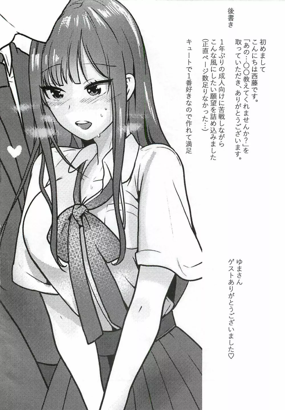 あの・・・〇〇教えてくれませんか? Page.27