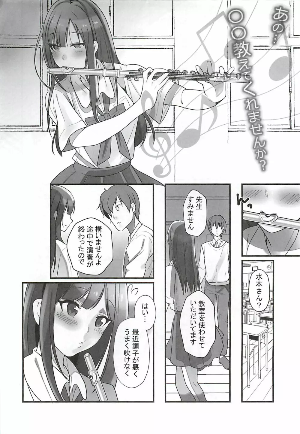 あの・・・〇〇教えてくれませんか? Page.5