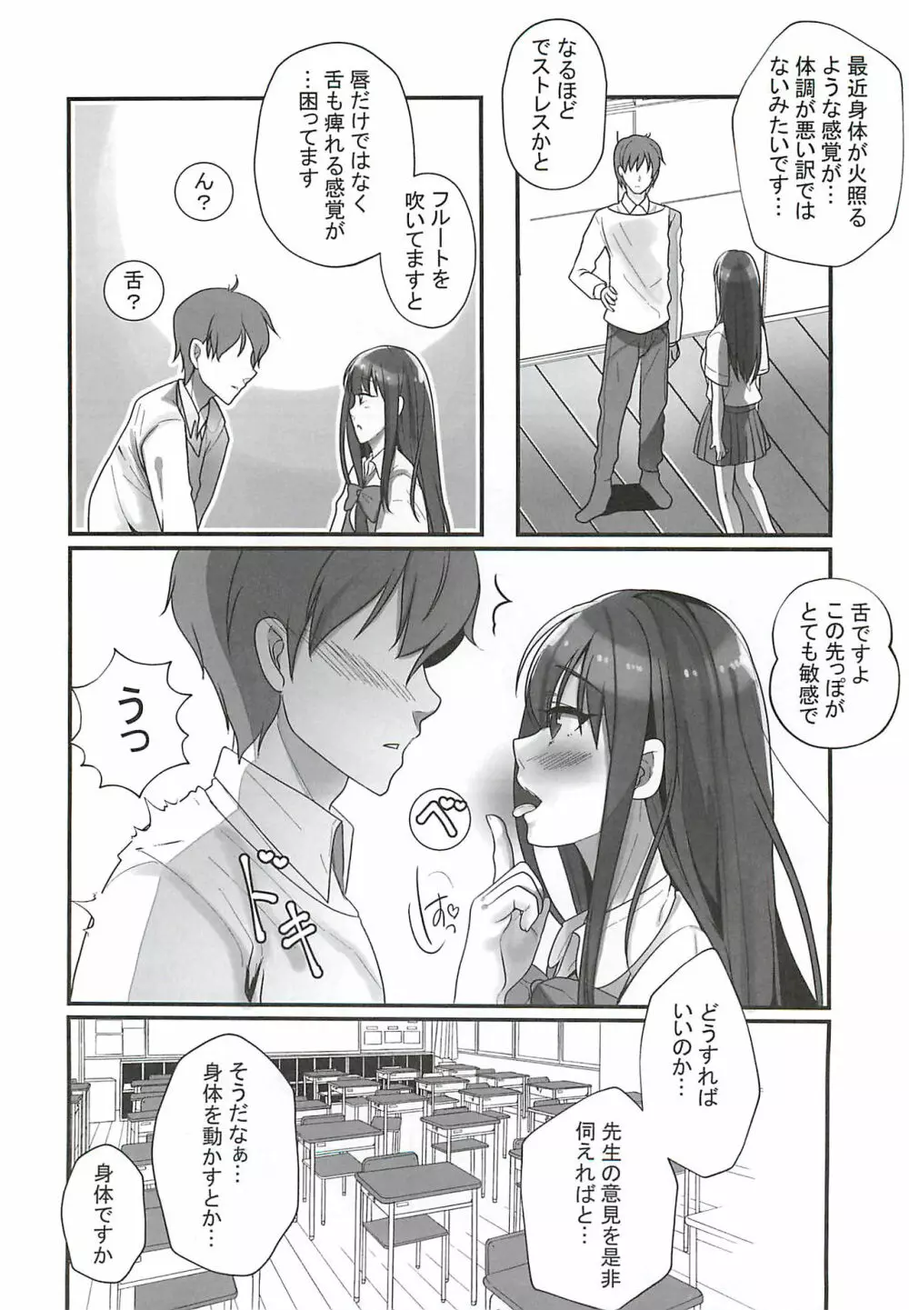 あの・・・〇〇教えてくれませんか? Page.7