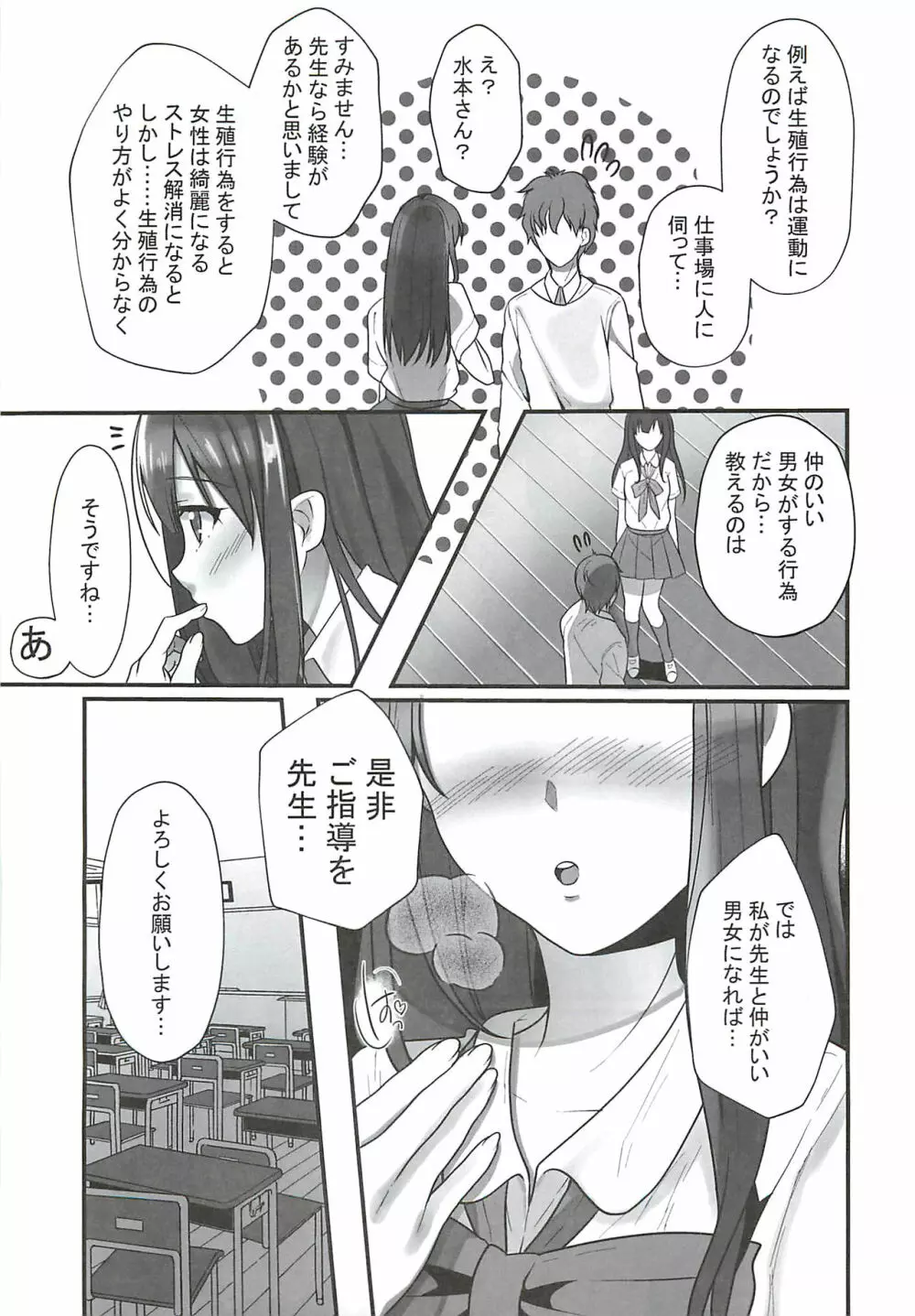 あの・・・〇〇教えてくれませんか? Page.8