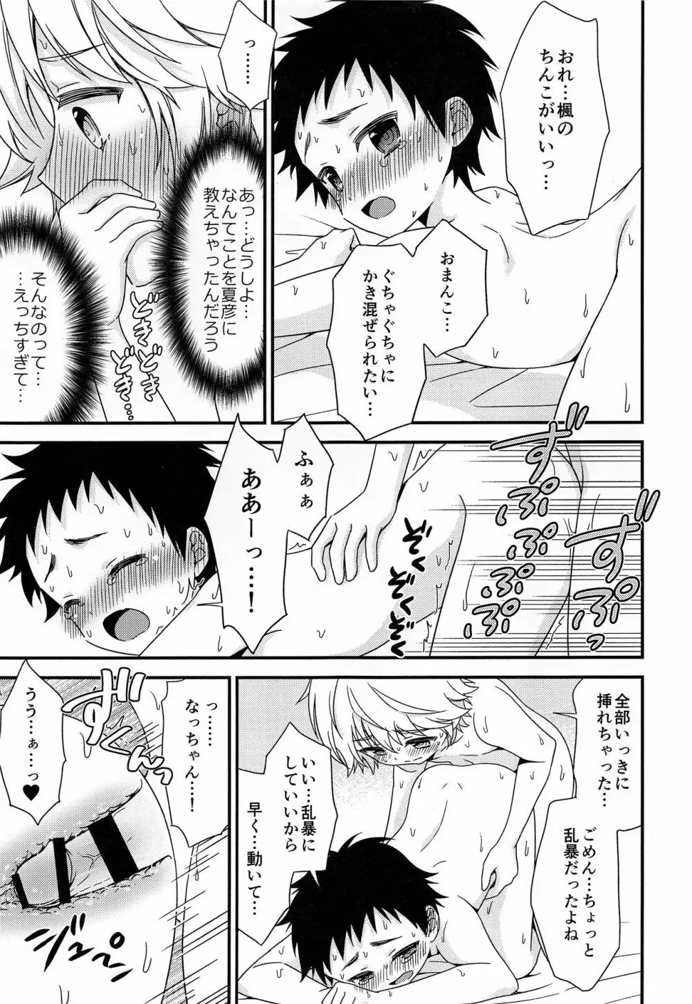 親友がエッチのおねだりをしてくるので Page.16