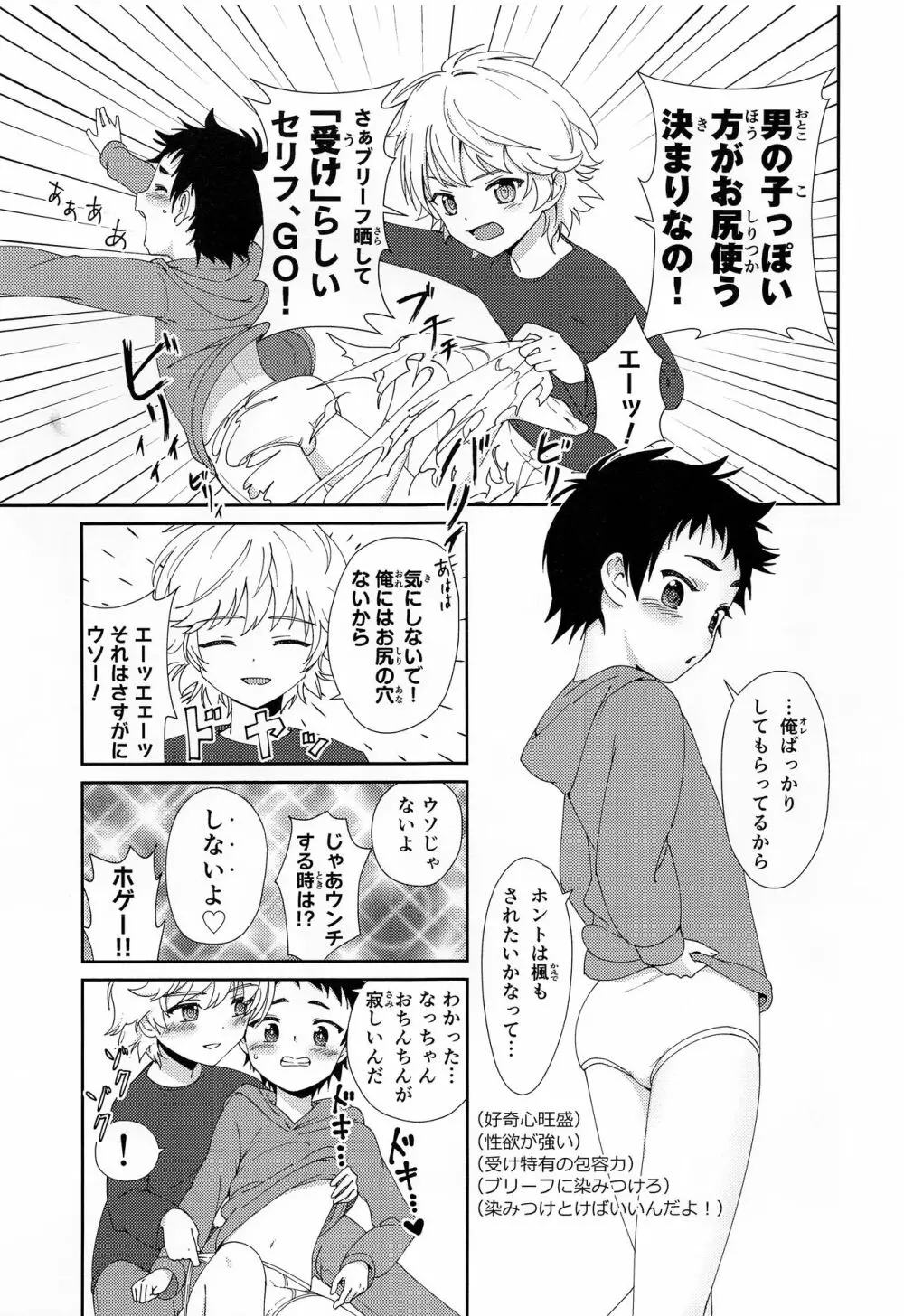 親友がエッチのおねだりをしてくるので Page.24