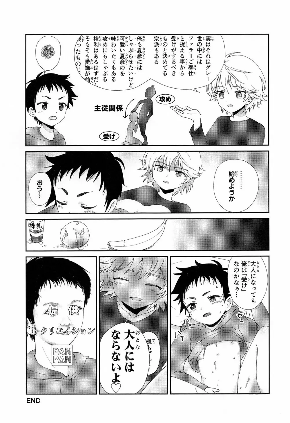 親友がエッチのおねだりをしてくるので Page.26