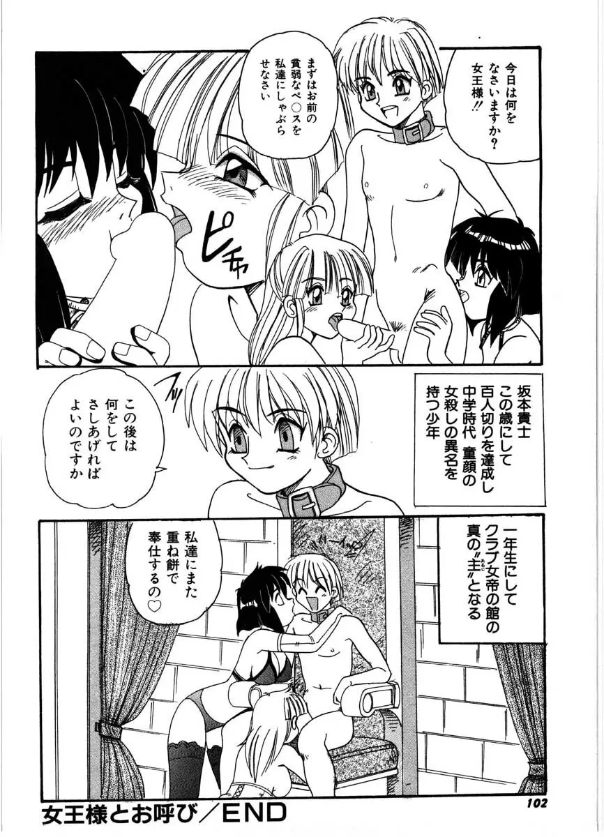 極醸パラダイス 1 Page.100