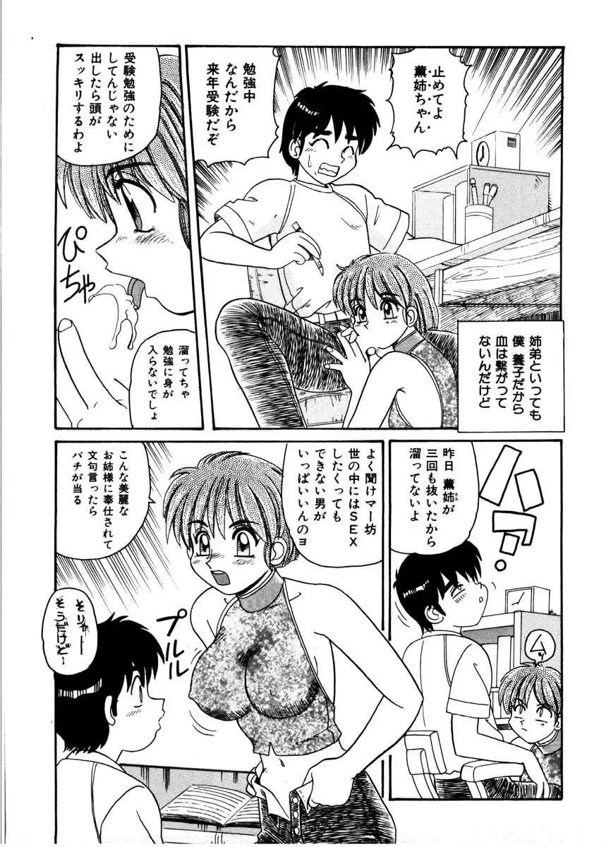 極醸パラダイス 1 Page.103