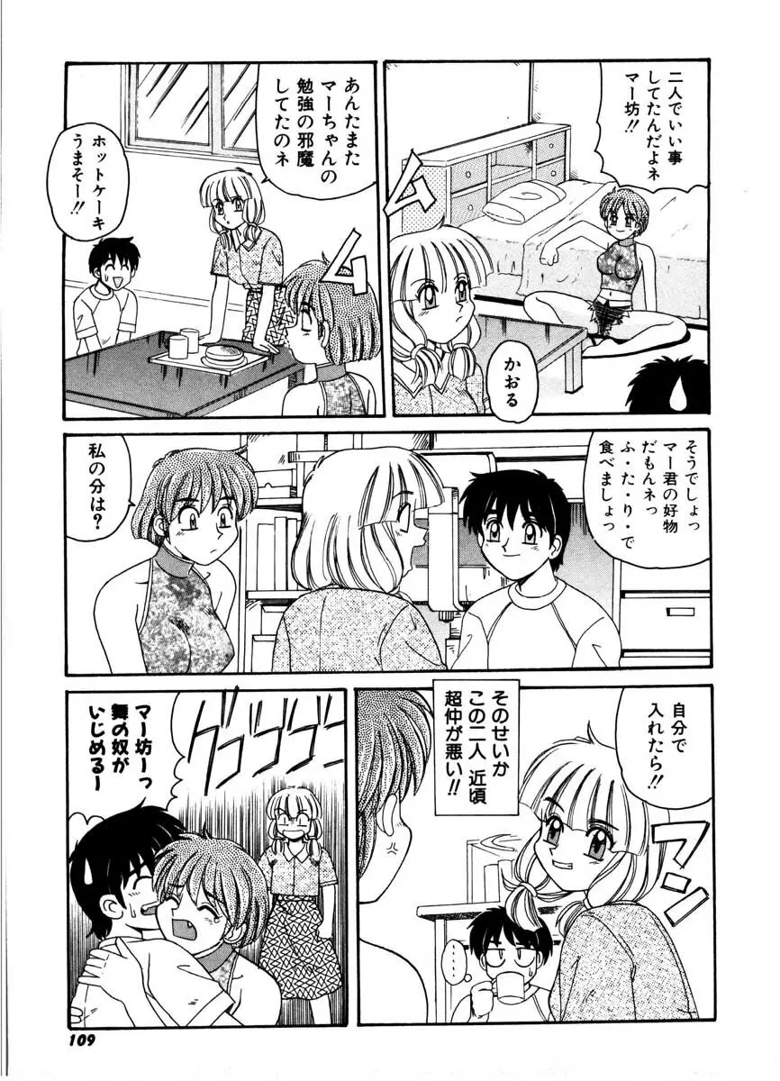 極醸パラダイス 1 Page.107