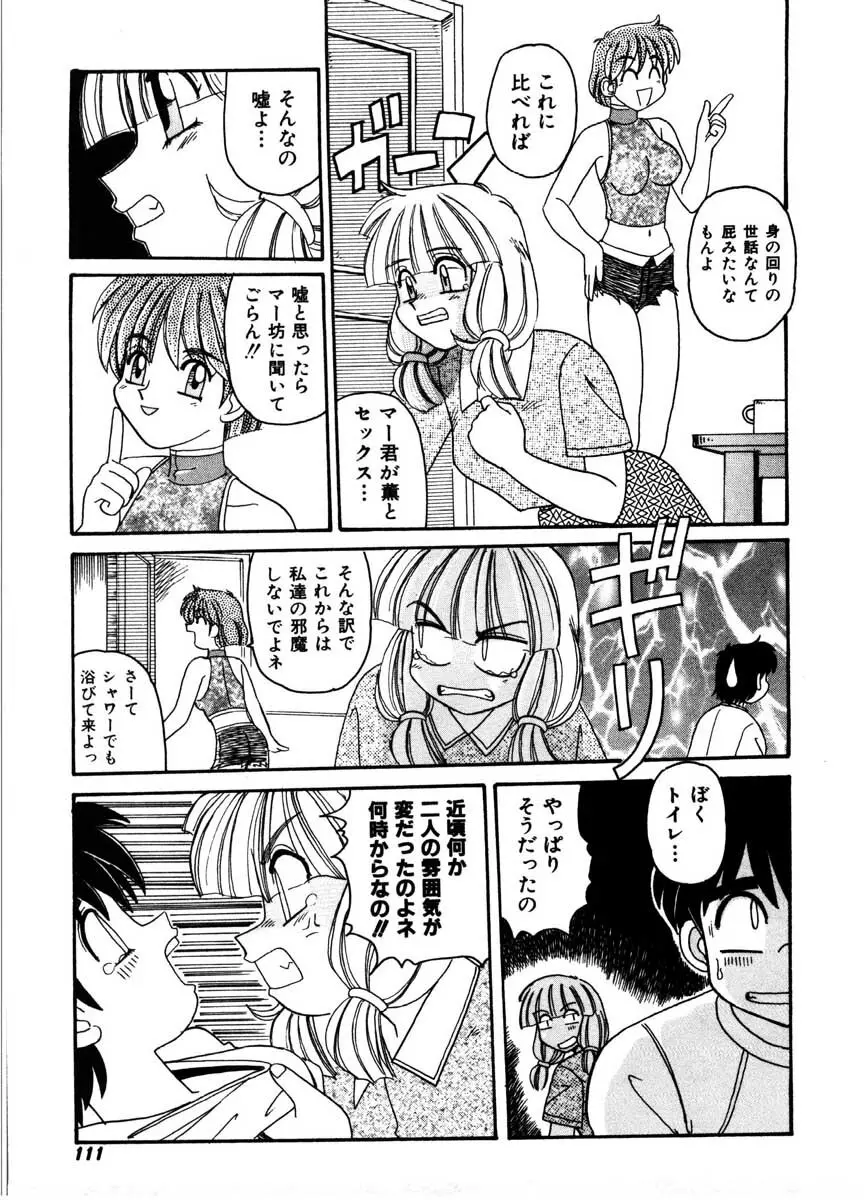 極醸パラダイス 1 Page.109