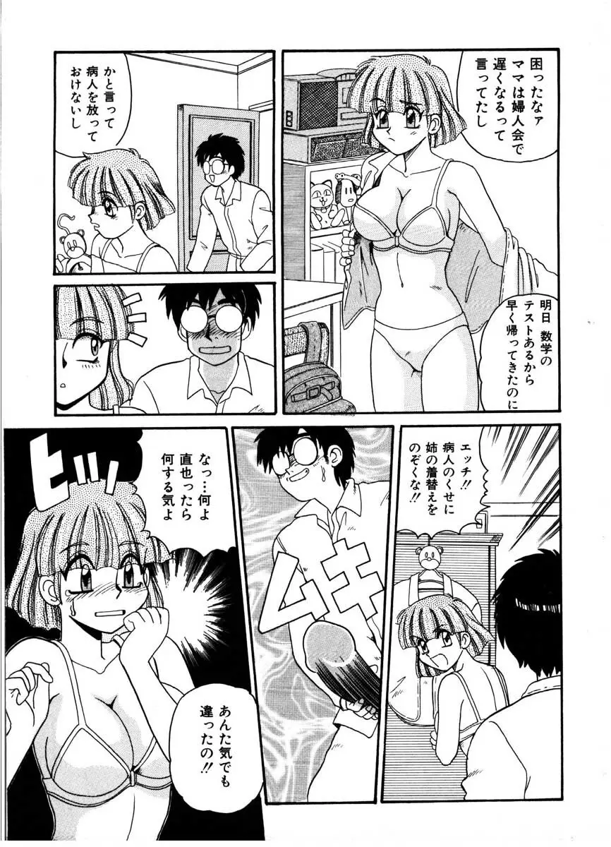 極醸パラダイス 1 Page.119