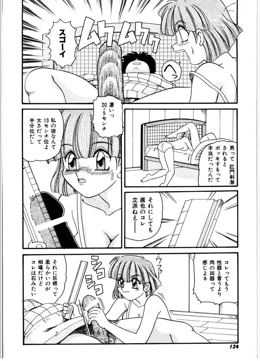 極醸パラダイス 1 Page.122