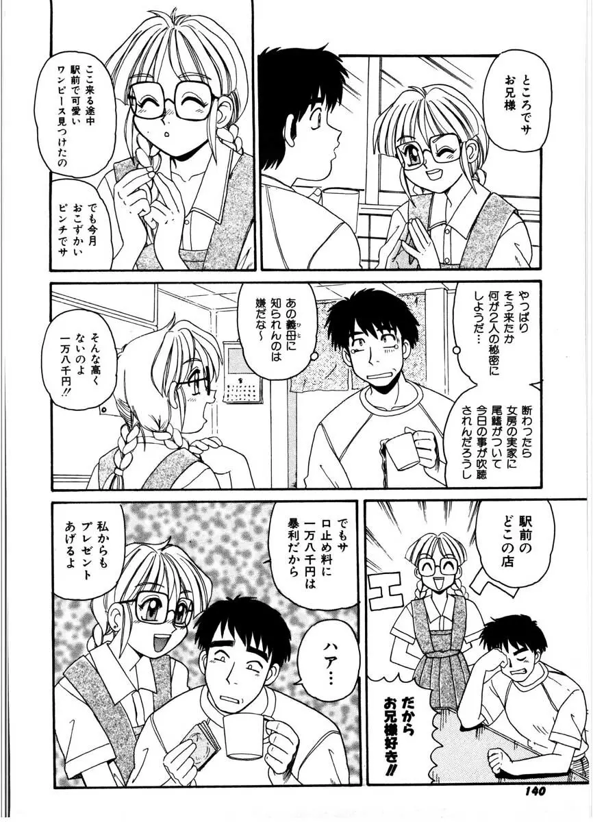 極醸パラダイス 1 Page.138