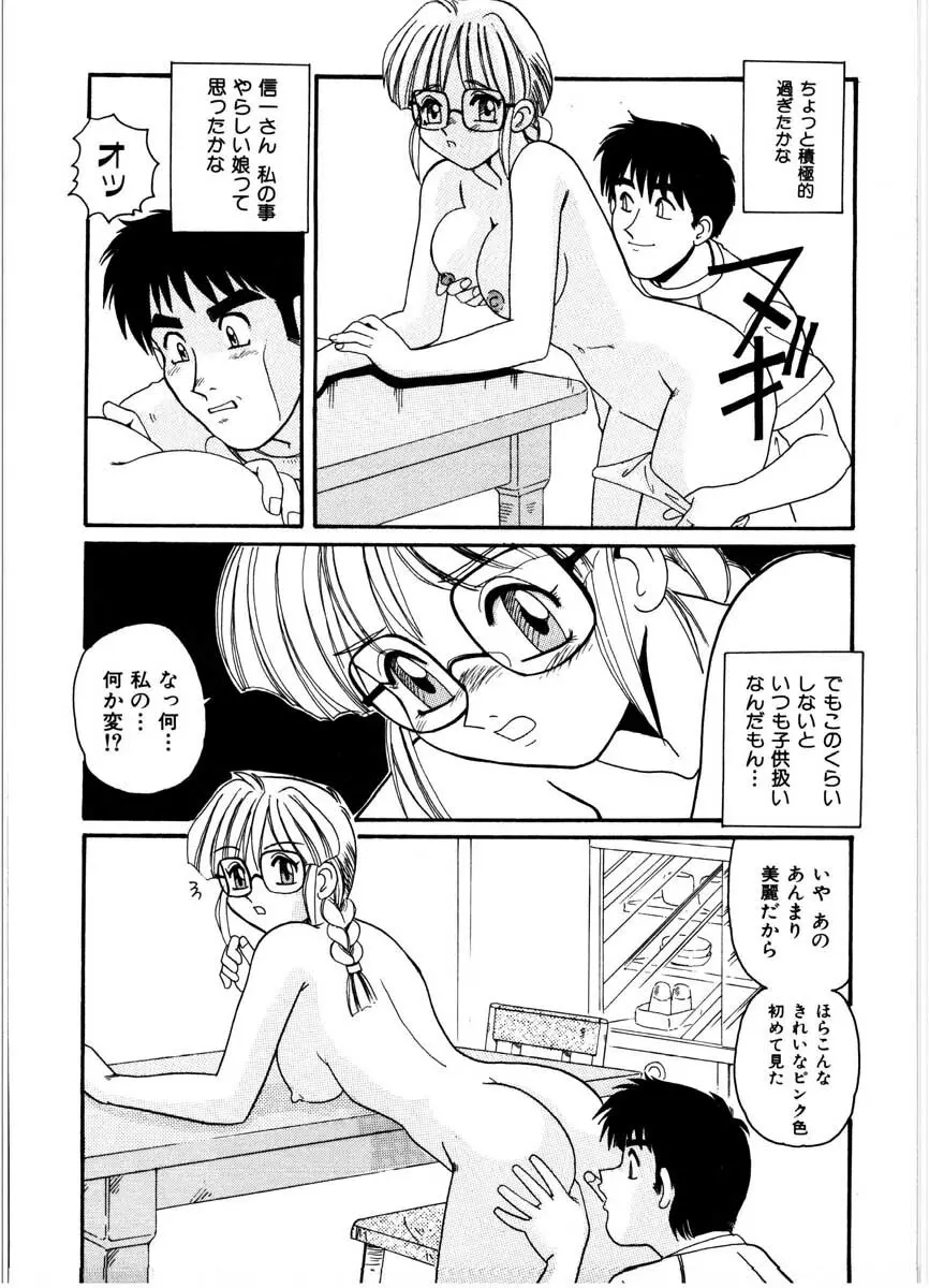 極醸パラダイス 1 Page.142