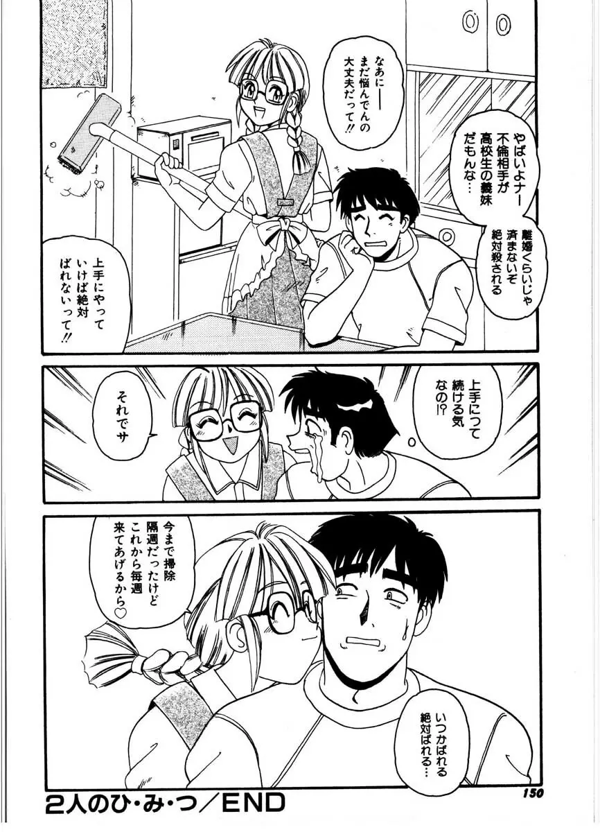 極醸パラダイス 1 Page.148