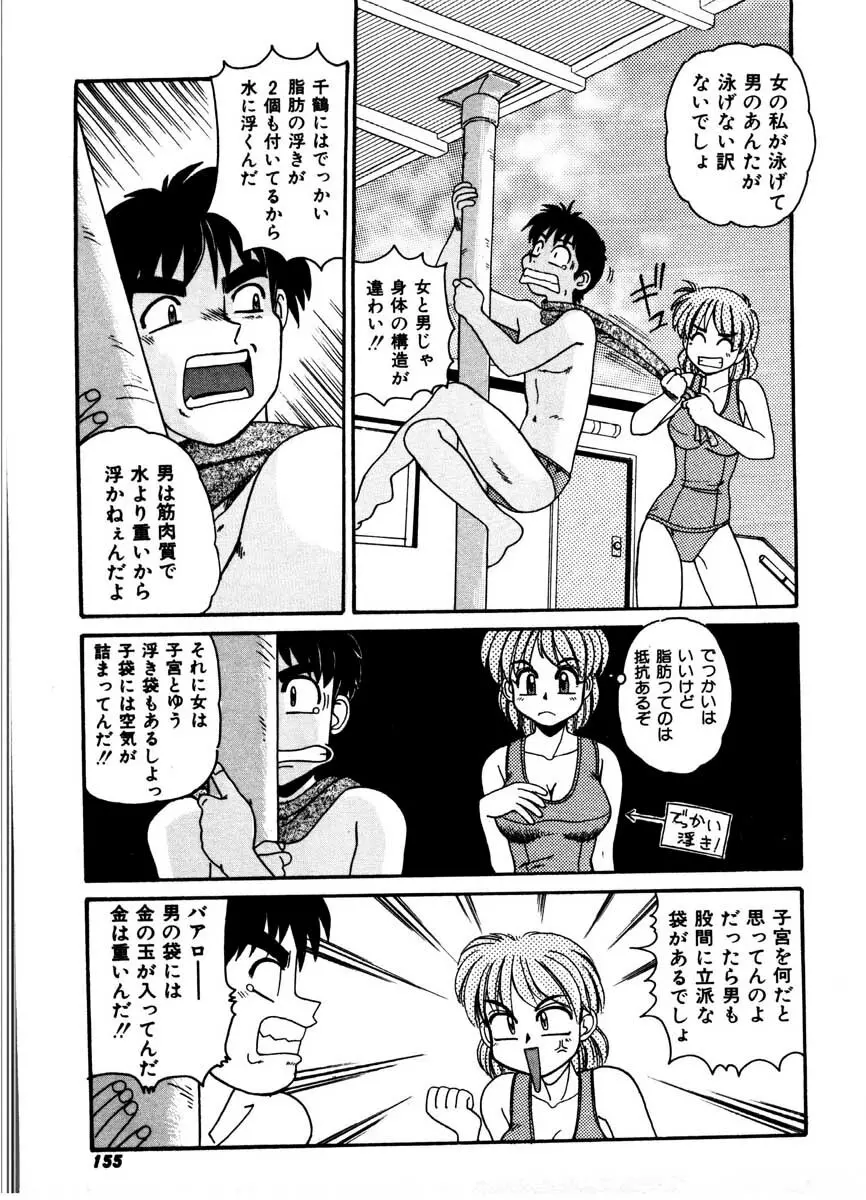 極醸パラダイス 1 Page.153